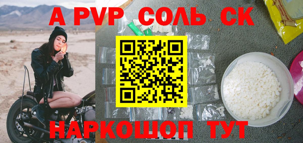 A PVP кристаллы Сургут