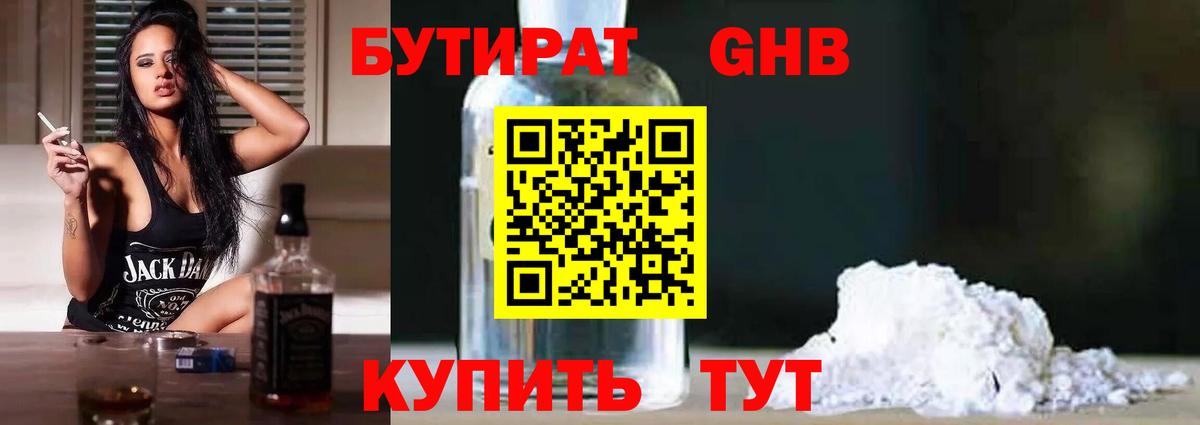 Сургут  БУТИРАТ  Вход с VPN  Бутират бутандиол 