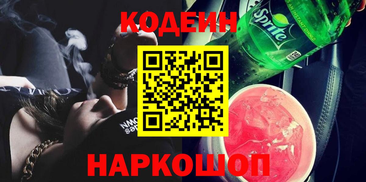 Кодеиновый сироп Lean напиток Lean (лин)  Кодеиновый сироп Lean напиток Lean (лин)  Сургут  Вход с VPN 