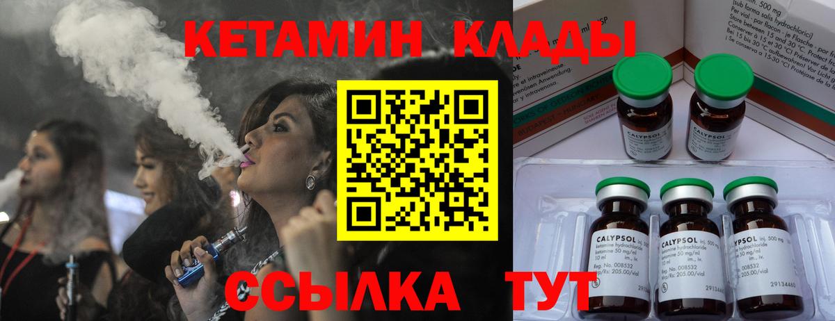 Кетамин ketamine  Вход с VPN  Сургут 
