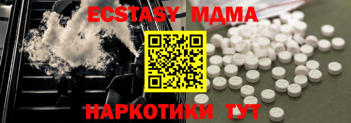 МДМА crystal  Вход с VPN  MDMA  MDMA кристаллы  Сургут 