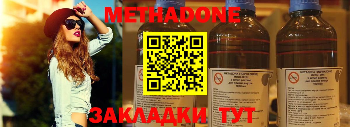 Метадон methadone Сургут