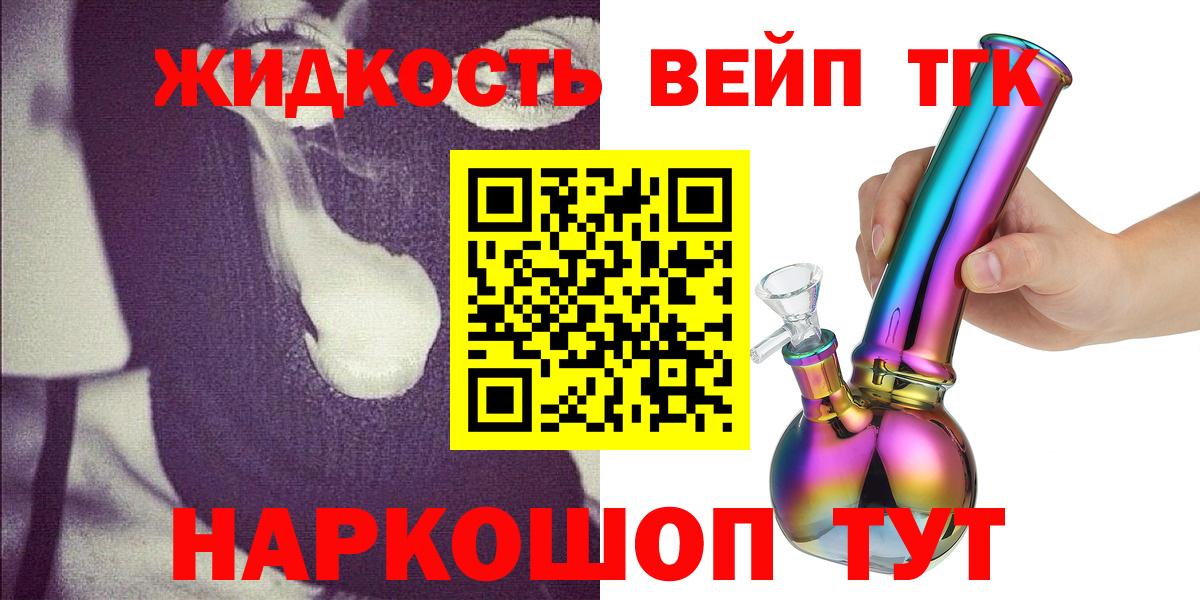 ТГК жижа Сургут